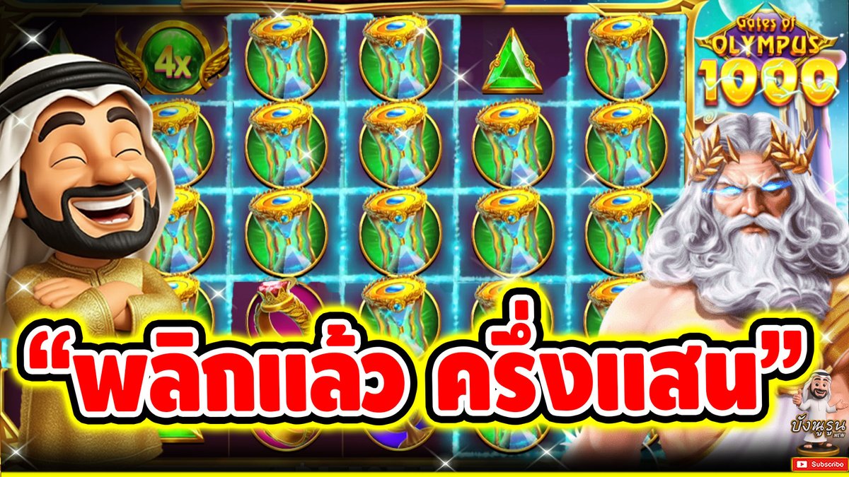 "พลิกแล้ว ครึ่งแสน" ------------------------------------- ติดตามและพูดคุยกับบัง➤ #บังนูรูน #สล็อตpg #สล็อตออนไลน์ #เกมgates of olympus 1000