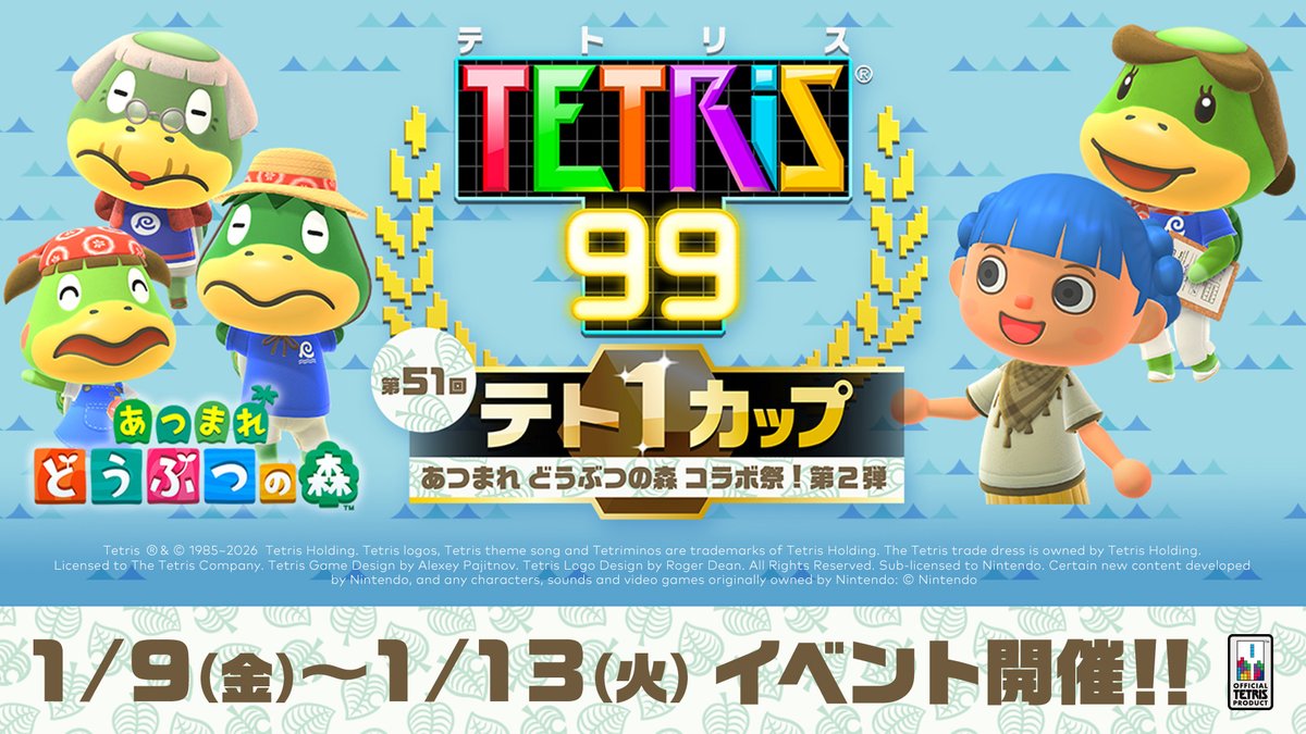 [テト1カップ開催中]『あつまれ どうぶつの森』の「第51回テト1カップ「あつまれ どうぶつの森 コラボ祭！第2弾」」は2026年1月13日（火）15:59まで。イベントポイントを100ポイント集めれば、ゲーム画面をカスタマイズできる特別テーマをプレゼント。