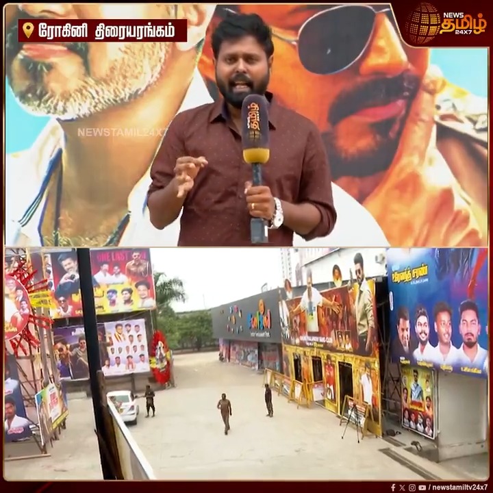 இந்த அளவு மாஸ் வேற ஹீரோக்கு இருக்குமானு தெரியல..? Top நடிகர்கள் ஏன் விஜய்க்கு ஆதரவாக குரல் கொடுக்கவில்லை..? ஆவலாக காத்திருக்கும் ரசிகர்கள் #Vijay #Fans #ThalapathyVijay #Jananayagan #judgment #Court #HVinoth #JananayaganCensorIssue #Kollywood #NewsTamil #NewsTamil24x7
