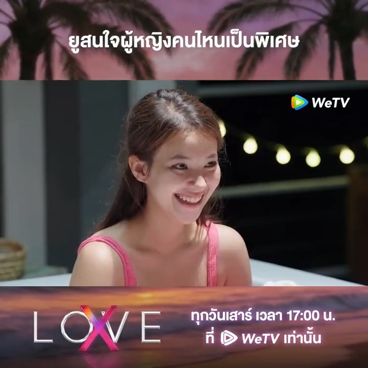 คนดูจะฟินกันหมดแล้ว😳 🗓️ รับชม 'รักไร้ขอบเขต LOVE (X)' ทุกวันเสาร์ เวลา 17:00น. ที่ WeTV เท่านั้น 🔗 #WeTV #WeTVth #WeTVวาไรตี้ #LoveXReality #รักไร้ขอบเขตLoveX