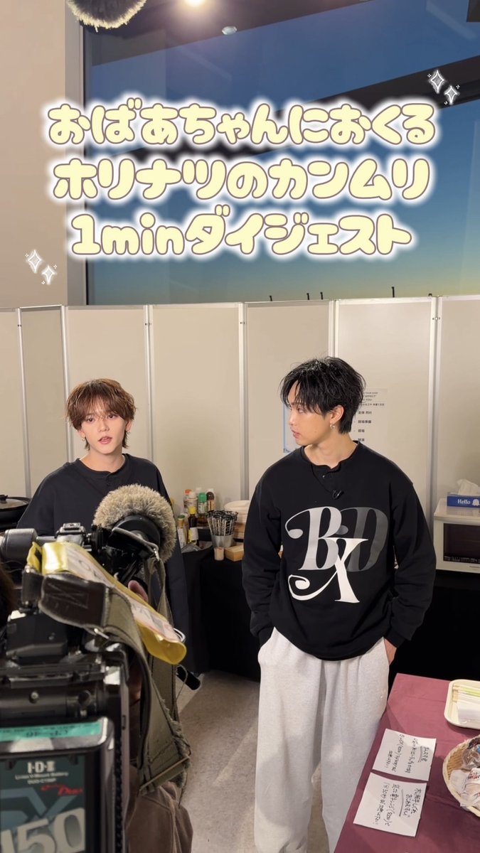 🩵公式SNS限定動画🩵 ホリナツとの絡みが好きという 颯太くんのおばあちゃんのために ダイジェスト動画をお届け🐶🌼 #FANTASTICS #堀夏喜 #中島颯太 #ホリナツのカンムリ（仮） 👑