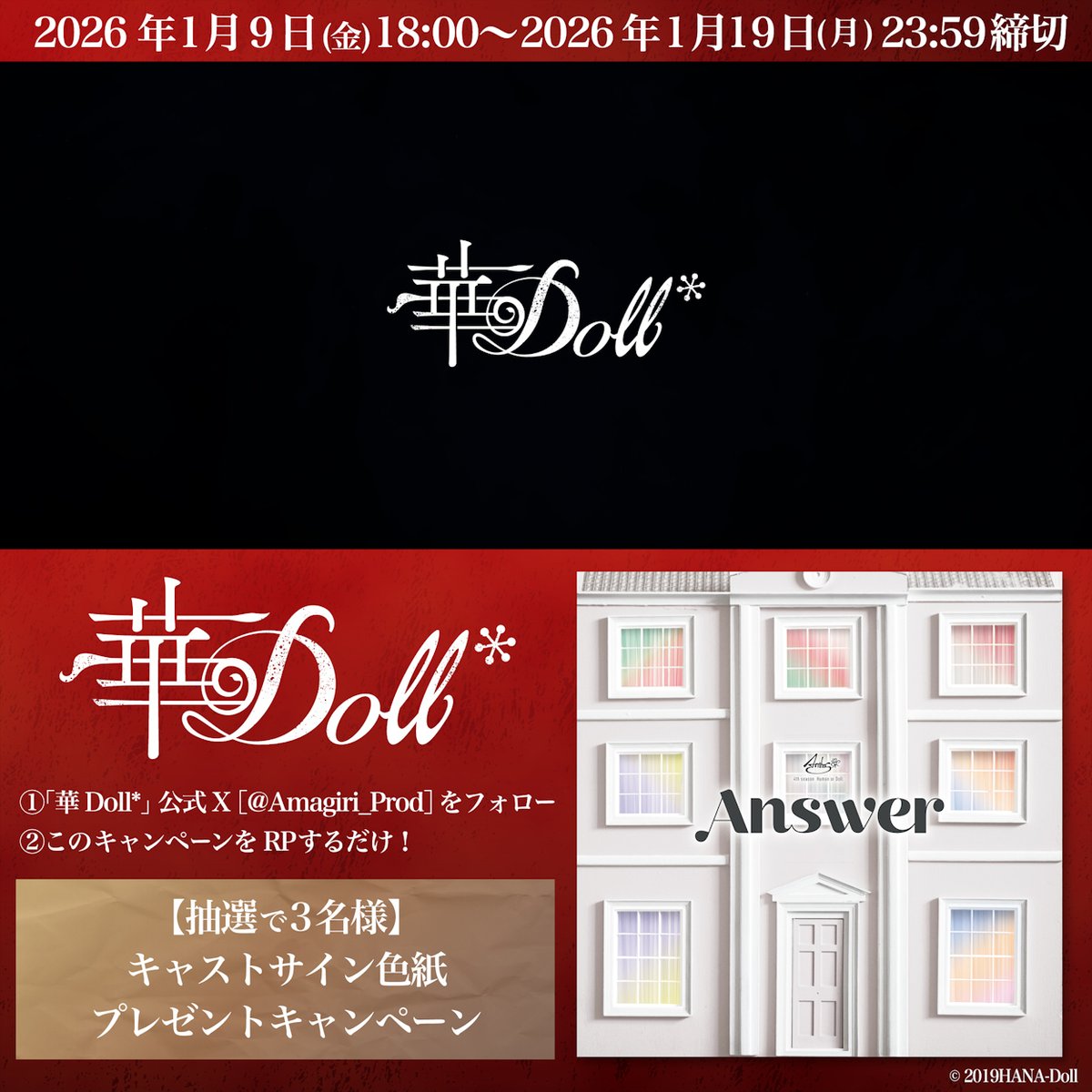 ／ Anthos* ラストアルバム 『Human or Doll: Answer』 💐発売記念キャンペーン👤 ＼ 抽選で3名様 キャスト寄せ書きサイン色紙 濱野大輝 堀江瞬 伊東健人 駒田航 土岐隼一 山下誠一郎 増田俊樹 【応募】 ❶天霧プロダクション_華Doll Official Staffフォロー ❷このポストをRP 【締切】 1/19 23:59