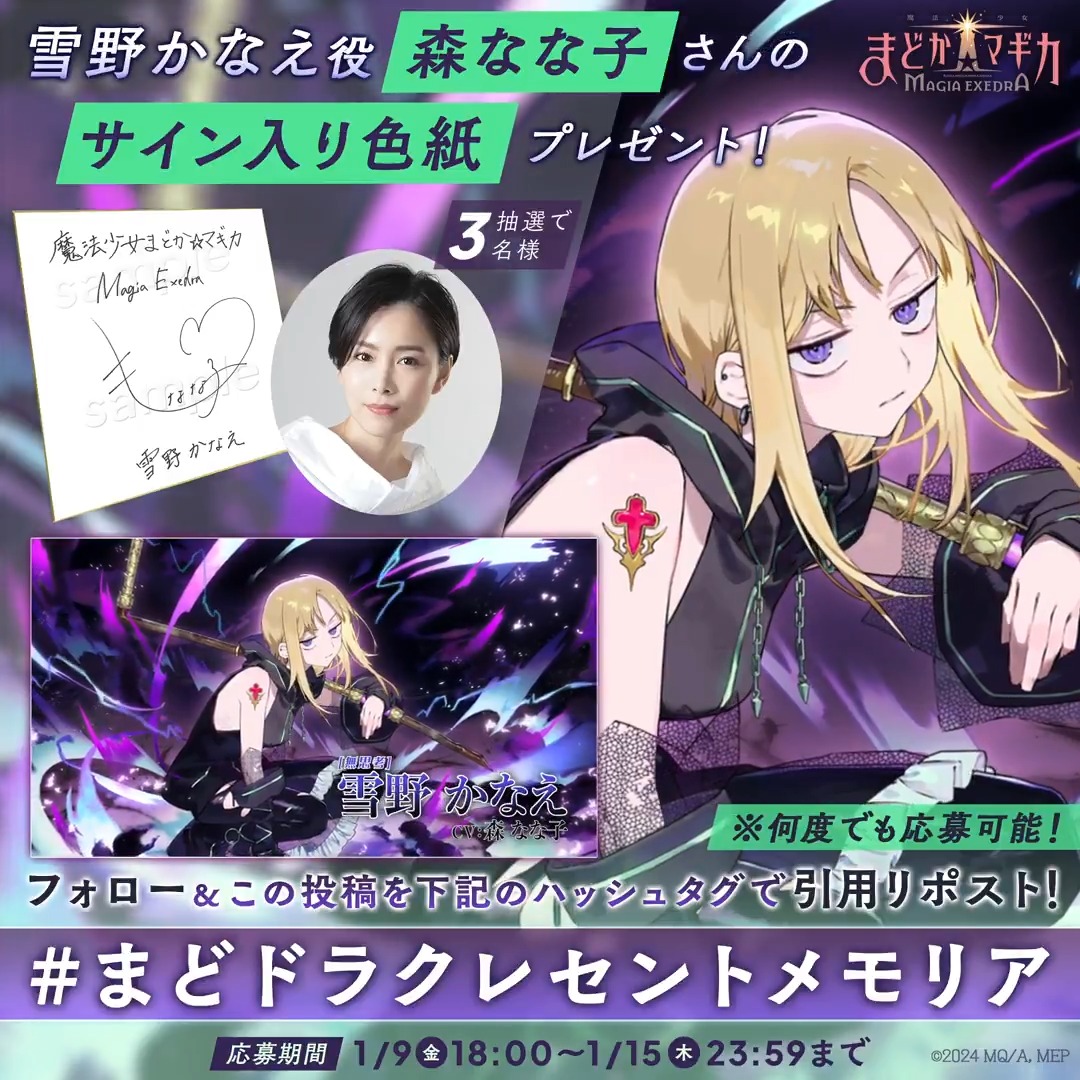 // 雪野かなえ役 森なな子さんの サイン色紙を抽選で3名様にプレゼント🔖 \\ ▼応募方法 フォロー&この投稿を【#まどドラクレセントメモリア】で引用リポスト 🔁何度でも応募可 ▼規約 #まどドラ