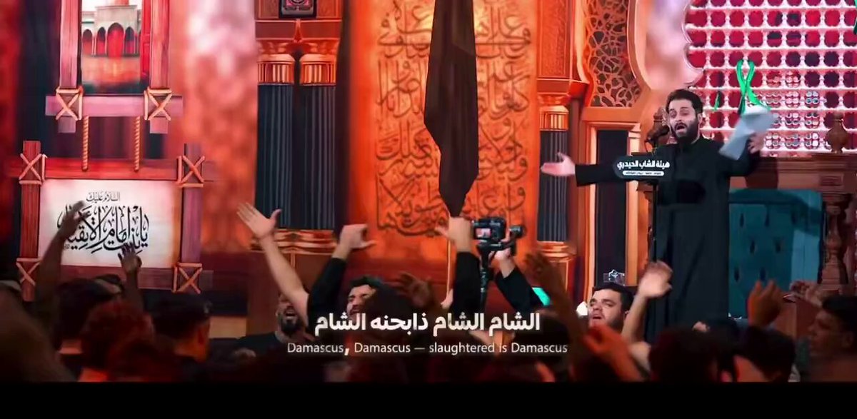 لطيمية جديدة في العراق : "الشام الشام ذابحنه الشام"