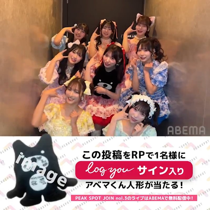 ASOBISYSTEM所属 期待の新星アイドル3組のライブ 「PEAK SPOT JOIN vol.3」(#ピクジョ)は ABEMAで無料配信中⚡️ #logyou からコメント動画が届いたよ💌 動画の最後までチェック！ ▼プレゼントキャンペーン参加方法 ①ABEMA(アベマ) をフォロー ②この投稿をRP 〆1/18（日）23:59まで log you