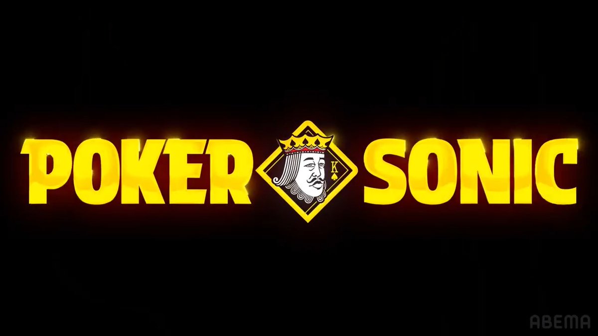 ⋱1/10(土)よる9️⃣時から⋰ 『POKER SONIC』敗者復活戦! #ABEMA スペシャルチャンネルで無料配信🎉  ̄ ̄ ̄ ̄ ̄ ̄ ̄ ̄ ̄ ̄ ̄ ̄ ̄ ̄ ̄ ̄ ̄ ̄ ̄ もう後がない!! 今回初のこころみ敗者復活戦がスタート🔥🔥 本選出場への椅子は1つだけ‼️ B卓後半戦は動画をタップ🔽 #ポカソニ #アベマでポーカー