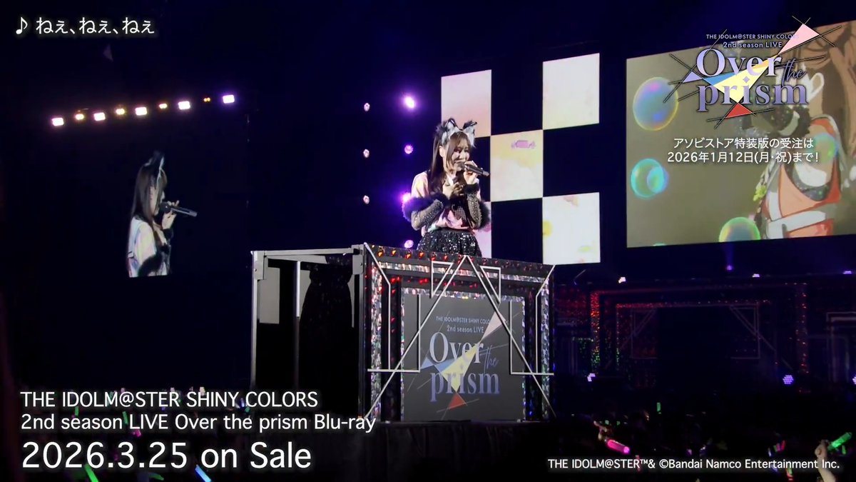 ╭━━━━━━━━━━━╮ #シャニアニ2ndLIVE 💿Blu-ray受注中 ໒꒱。° ✧ ╰━━━━━v━━━━━╯ 『ねぇ、ねぇ、ねぇ』の映像をチラ見せ🐈⬛👀 💿Blu-ray受注は【1/12(月)】まで! ✅アソビストア特装版ご予約特典イベントも!