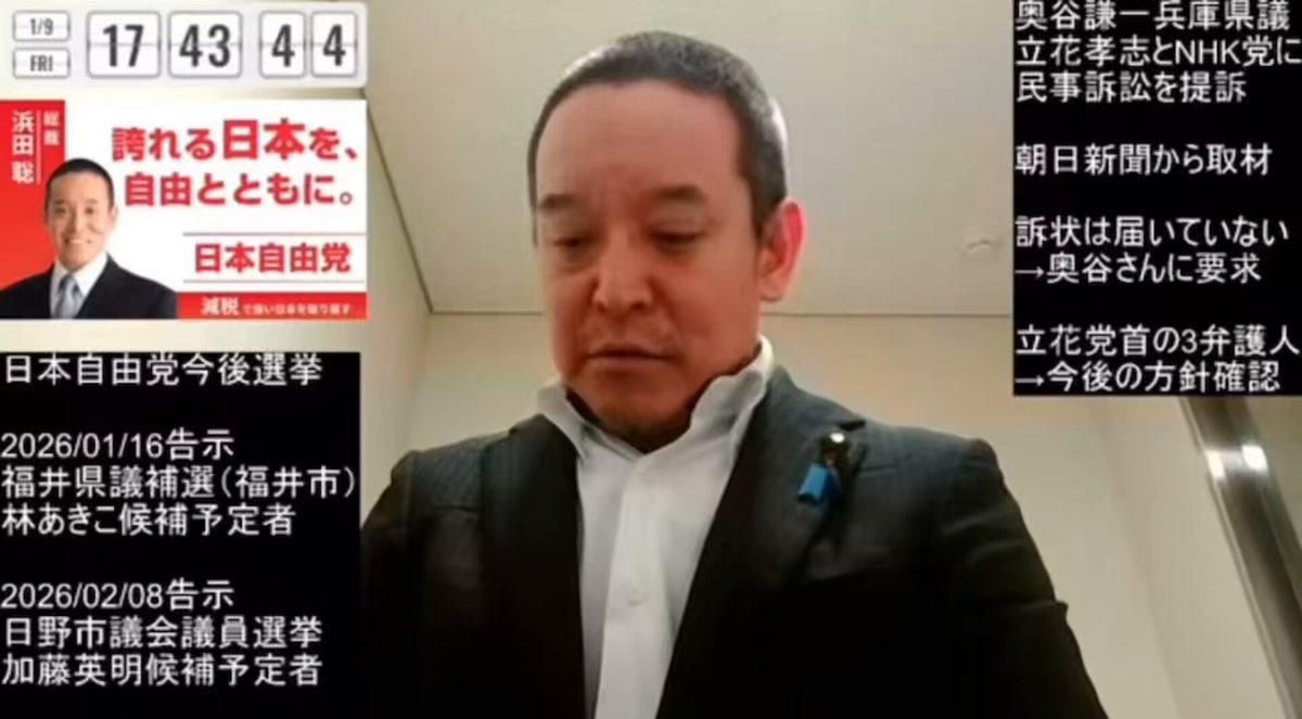 🔴浜田聡チャンネル🔴 奥谷謙一兵庫県議から提起されたとされる民事訴訟について、訴状が届いていないため、訴状の送付を求めて奥谷謙一事務所に電話をしてみた👇