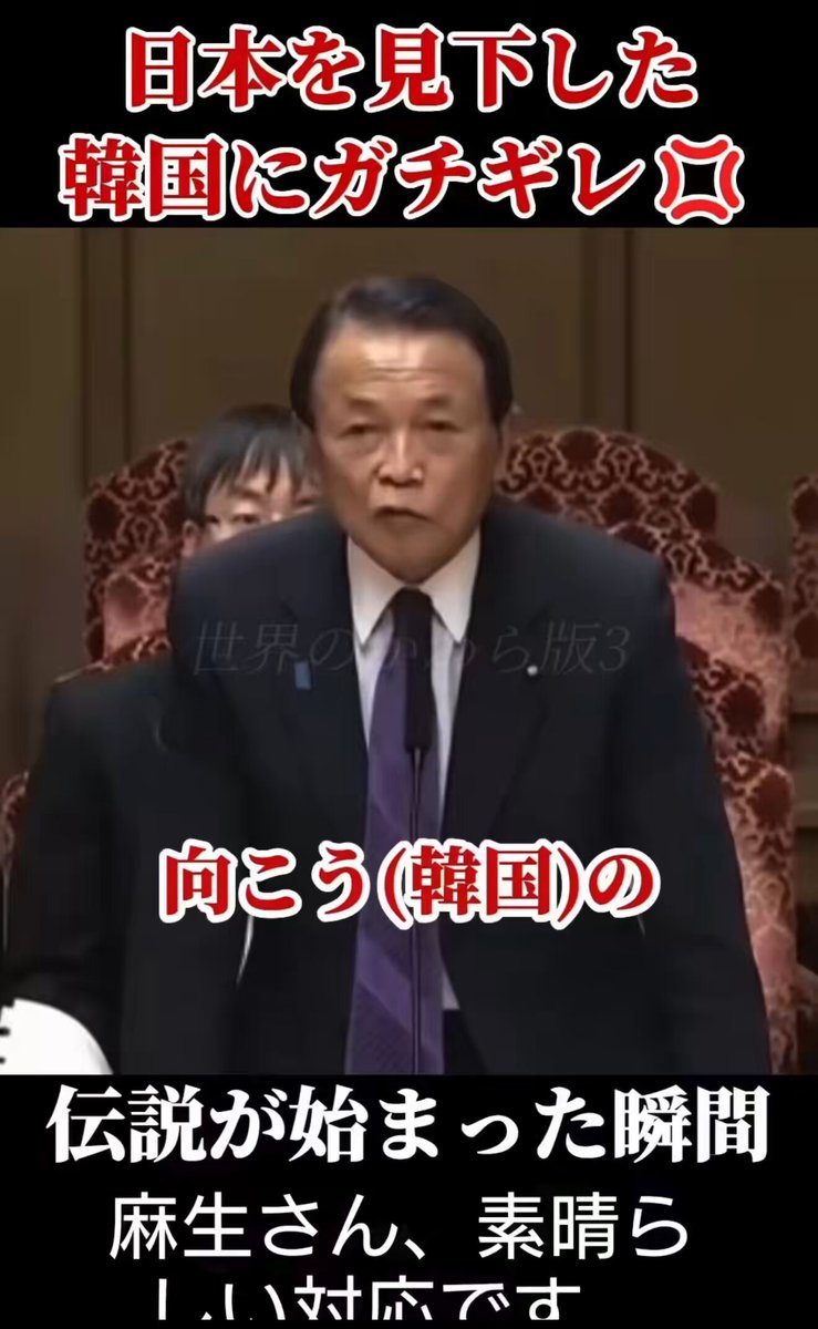 太郎ちゃんに至っては賛否両論 十人十色、思いもある事やろうが… これこそが日本国🇯🇵を背負った 政（まつりごと）を司る… 🫵 真の政治家の立ち振る舞いやな 🫵 しかも知識・見識いずれもが誰よりも 抜きに出て秀でとるんや…天晴れや🪭 🙏 押忍 🙏