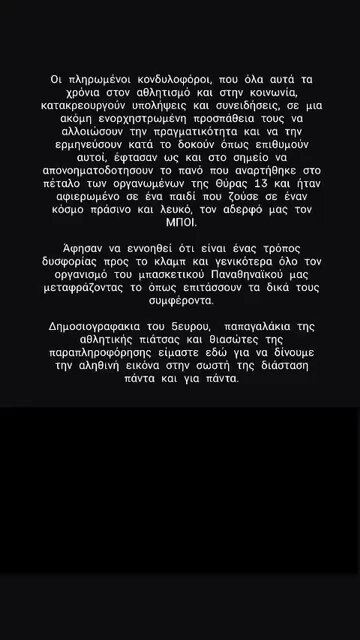 Ωραίο ρεπορτάζ εκεί στο gazzetta.gr ρε. Μια χαρά και ανίδεοι &amp; να βάλουν φιτιλιές. ΜΠΟΪ ☘️💚💔#paobc
