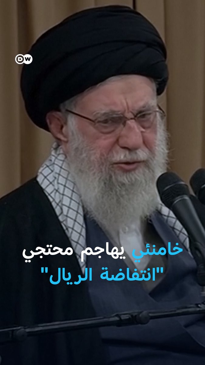 #مواجهات واحتجاجات متواصلة في عدة مدن #إيرانية لليوم الـ14 من "انتفاضة الريال" و #خامنئي يهاجم المحتجين.