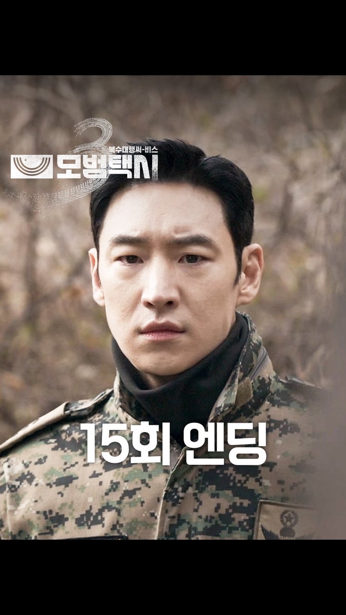 [15회 엔딩] 죽은 전소니의 마지막 흔적을 찾고 안타까움의 눈물을 흘리는 이제훈😢 SBS 금토드라마 <모범택시3> ☞ 최종회 [토] 밤 9시 50분 #SBS금토드라마 #모범택시3 #TaxiDriver3 #모범택시3엔딩 #모범택시15회엔딩 #15회엔딩 #이제훈 #김의성 #표예진 #장혁진 #배유람 #전소니 #김서하