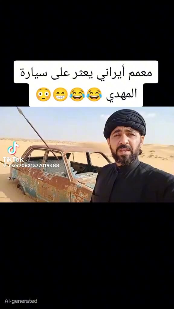 عاجل.. عاجل الغثور على سيارة المهدي المنتظر مرميه بالسهام في بحر النجف فالأخ مهدي كان يعمل سائق تاكسي في نيويورك حسب شهادة عبد الحميد المهاجر… لذلك اقتضى التنويه…