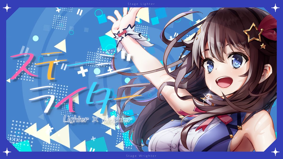 【#soraSong】ステージライター【ファンアート楽曲】 音楽&amp;動画：路地裏ロジック 絵：いかき(いかき(Ikaki)🐰C107新作委託中) #soraArt