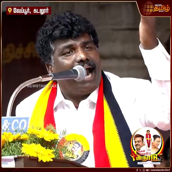 இந்த கல்லூரியின் பெயரையே கெடுத்து விட்டாயடா...! எங்கள் தலைவன் கேப்டனுக்கு குருபூஜை நடத்த கூடாது என்று சொல்ல நீ யார்.. கோபத்தின் உச்சிக்கே சென்ற தேமுதிக நிர்வாகி.! #DMDK #PremalathaVijayakanth #Premalatha #LKSudhish #VijayaPrabhakaran #DMDKManadu2026 #DMDKManadu #NewsTamil24x7
