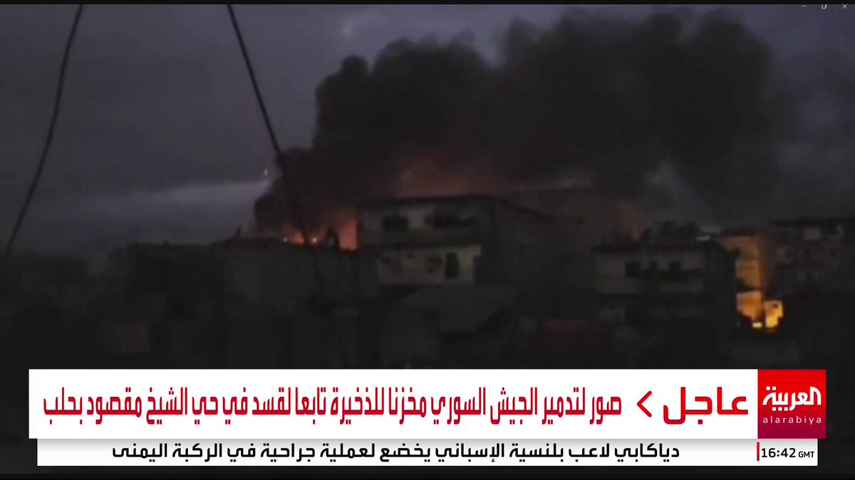 مشاهد لتدمير الجيش السوري مخزنا للذخيرة تابعا لقسد في حي الشيخ مقصود في #حلب.. والدفاع السورية: دمرنا أول موقع أنذرنا باستهدافه #سوريا #قناة_العربية