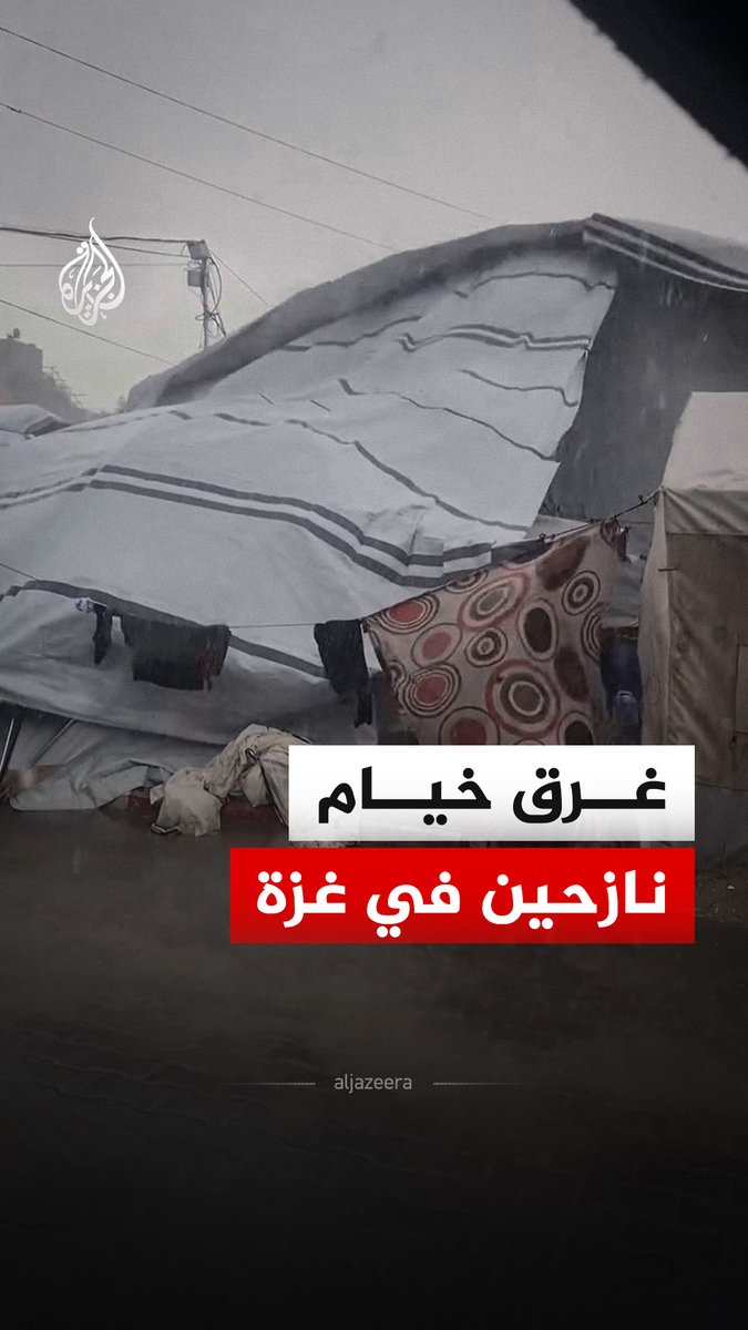 مشهد يوثق غرق خيام نازحين بسبب تساقط الأمطار، وذلك على وقع المنخفض الجوي الذي يضرب قطاع #غزة #فيديو