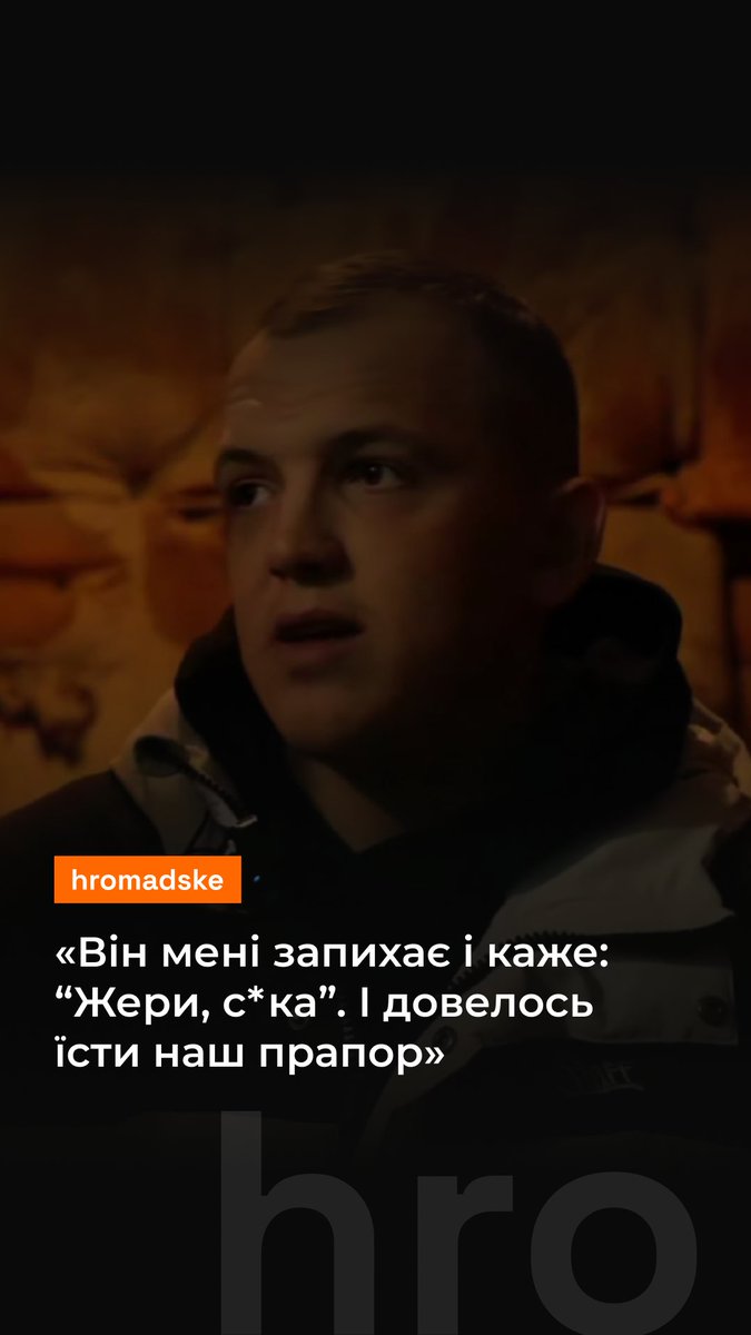«Тебе заводять у барак. Там іде “коридор життя”. Стоять отак по два боки вертухаї, спецназівці починають тебе палками п*здити, руками п*здити», — згадує своє перебування в полоні Давід Прадченко. Через що довелося пройти морському піхотинці за три роки полону — дивіться у відео