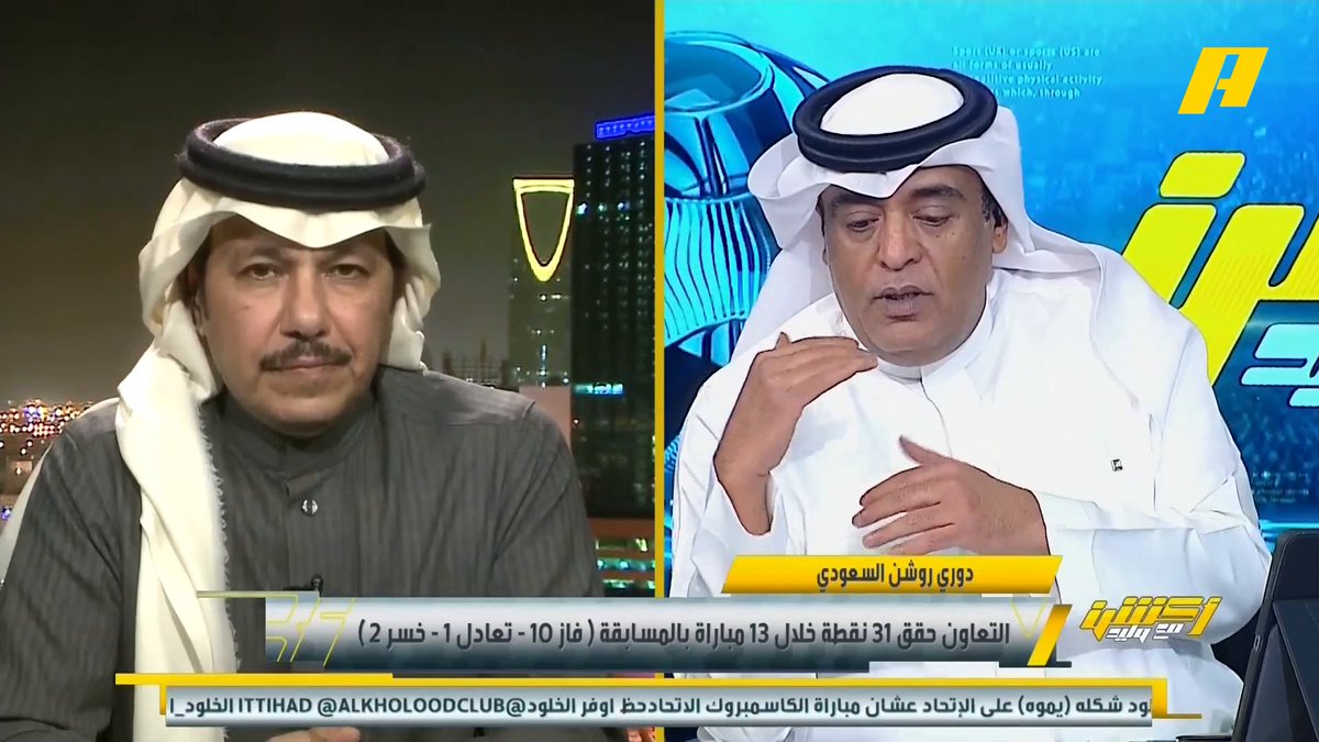 عن تساوي نقاط التعاون مع النصر إبراهيم العنقري: تحدثنا سابقا أن النصر لم يتم اختباره بشكل حقيقي .. التعاون تعاقد مع 11 لاعباً ثم انطلق.. الاتحاد يعود والهلال استقرار واستمرار #الاتحاد_الخلود #التعاون_الشباب مجاناً على MBC شاهد برنامج #أكشن_مع_وليد يومياً الساعة 11:00 مساءً بتوقيت السعودية على MBCAction لمتابعة البث المباشر
