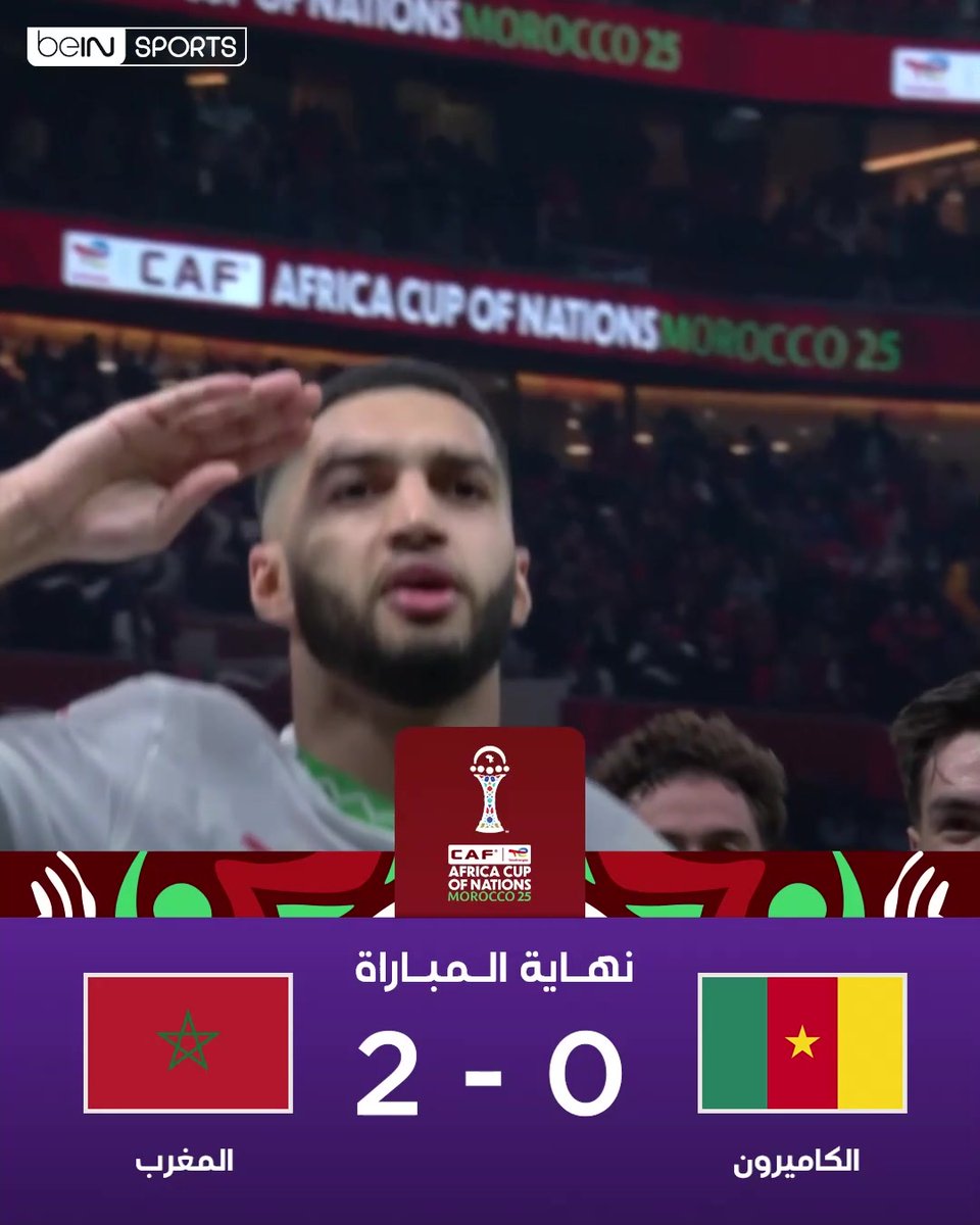 🔚 نهاية المباراة المنتخب المغربي يُطيح بمنتخب الكاميرون ويتأهل إلى نصف النهائي 🇲🇦✅ #كأس_أمم_إفريقيا | #المغرب_الكاميرون #AFCON2025 | #TotalEnergiesAFCON2025