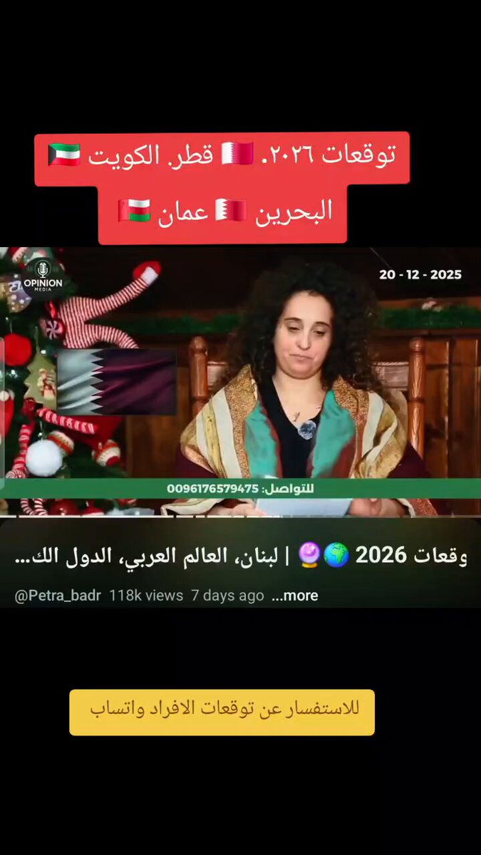 توقعات ٢٠٢٦. 🇶🇦 قطر. الكويت 🇰🇼 البحرين 🇧🇭 عمان #توقعات #2026 #بترا #جديد #تراند