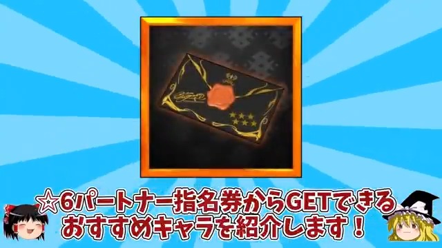 龍脈のアナザーエイドスRより、☆6パートナー指名券からGETできるおすすめキャラをご紹介☺! 新人冒険者様のお役に立てれば光栄です✨✨ #アナドスR