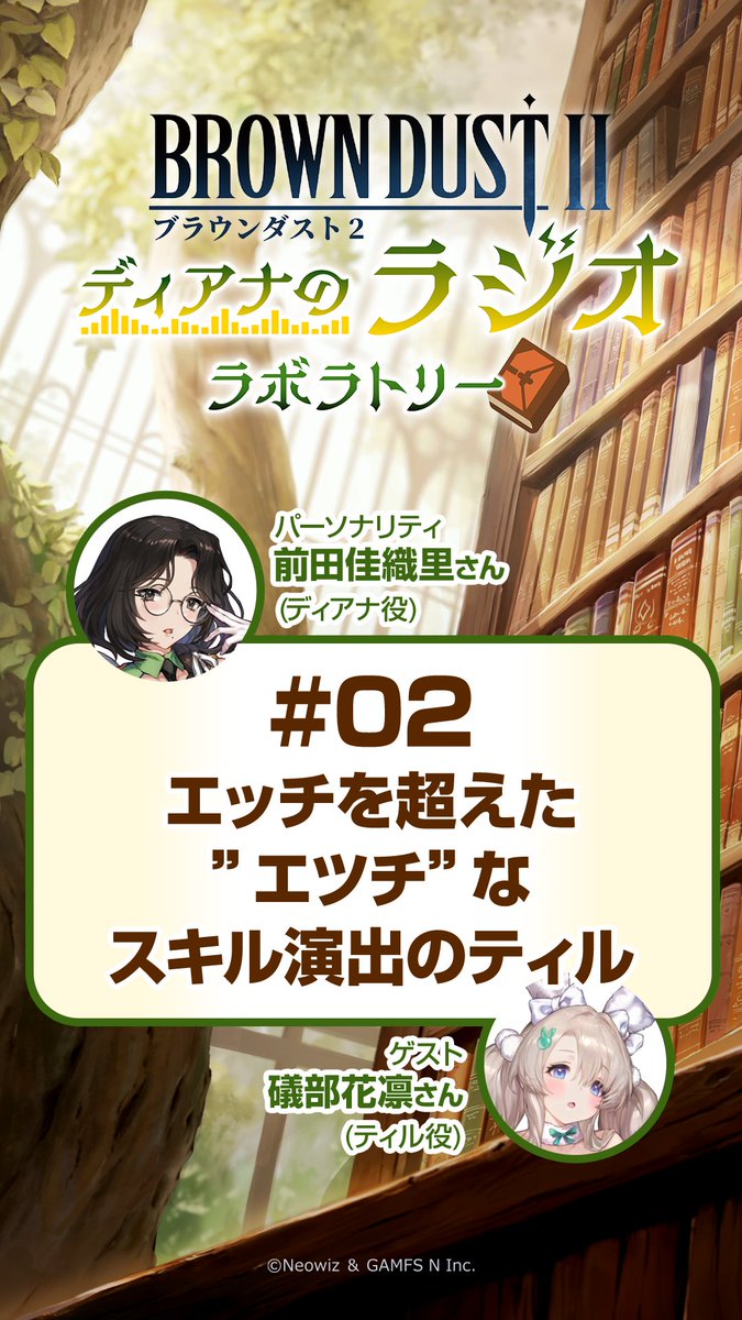 『～ディアナのラジオラボラトリー～』第7回放送より厳選されたショート動画②を公開✨ 『エッチを超えた”エツチ”なスキル演出のティル』 ：全編はこちら！ #ブラウンダスト2 #ブラダス2ラジラボ #前田佳織里 さん #礒部花凛 さん