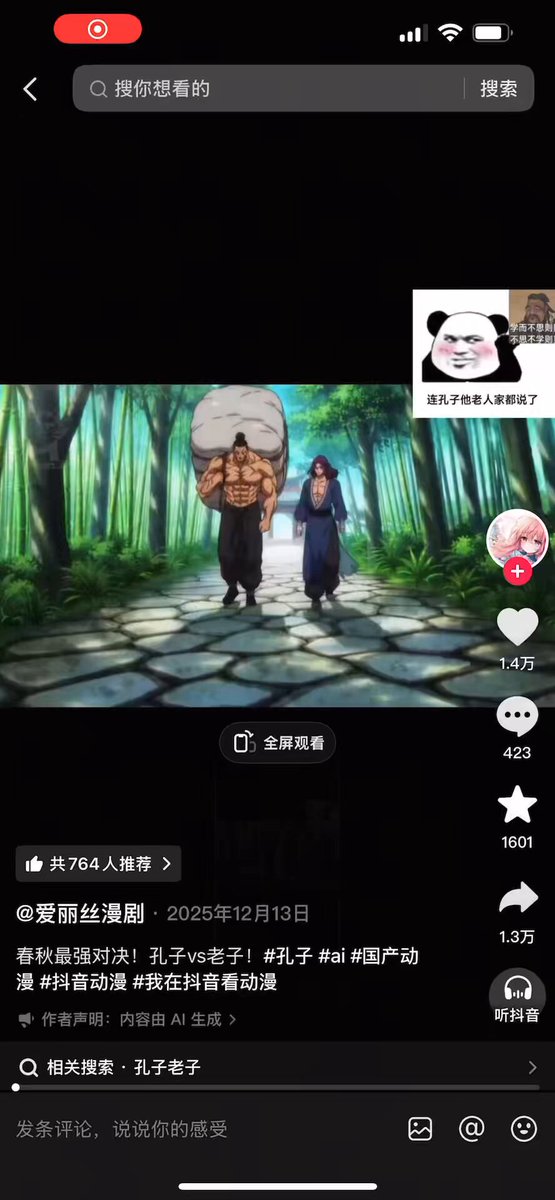 老子市值330万 孔子市值2万8