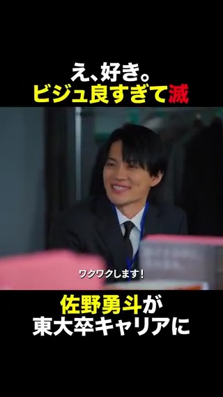 【佐野勇斗 ビジュ良すぎて滅】 #おコメの女 ✂️第1話切り抜き✂️ TVer/ABEMAで無料配信中！📡