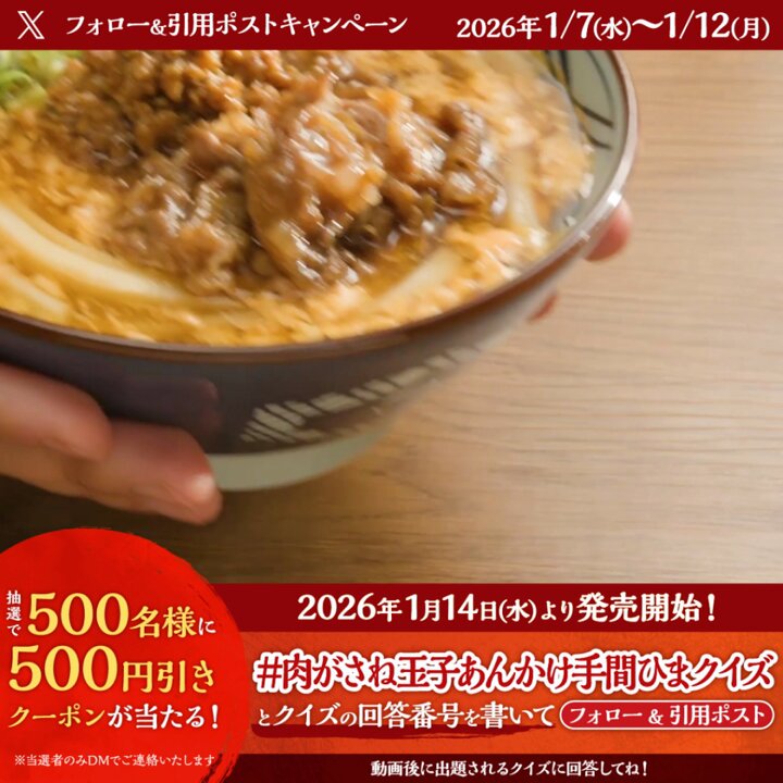 ／ 丸亀製麺手間ひまクイズ キャンペーン4日目🍖🍖🍖🍖 ＼ 牛肉と合わせそぼろで旨みがじゅわっとおしよせる「肉がさね玉子あんかけ」🙌 ”手間ひま”かけた玉子あんかけにまつわるクイズ、皆さんはわかりますか・・・？ 5️⃣0️⃣0️⃣円引きクーポンを5️⃣0️⃣0️⃣名様に🎁 参加方法はスレッドをご確認ください👇
