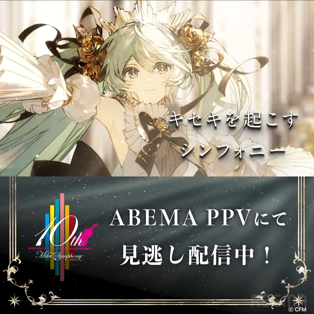#初音ミクシンフォニー 2025 10th Anniversary 神戸公演の見逃し配信は【明日23:59まで】🎻 アニバーサリーイヤーを記念しシリーズ初！ もうチェックしましたか👀？ ゲストには #ヒトリエ も登場！ オーケストラとの初共演で wowaka楽曲メドレーを演奏🎶 お見逃しなく✨ 初音ミクシンフォニー公式〜10th Anniversary🎻 〜 ヒトリエ