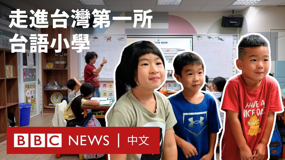 2025年九月,北岭国小成为全台湾第一家公立的台语实验小学。此一转型让学童能首度在体制内,用几乎全台语接受教育。 尽管台语具“国家语言”地位、也是台湾第二大使用语言,人们在校园以及工作场所的仍主要使用华语。目前以台语为主要语言的人仅剩31.7%,也以年长者为多数,6至14岁族群更是占不到8%。 随着第一家公立台语小学挂牌,外界也关注,这能否为明显老化的本土语言带来转机?