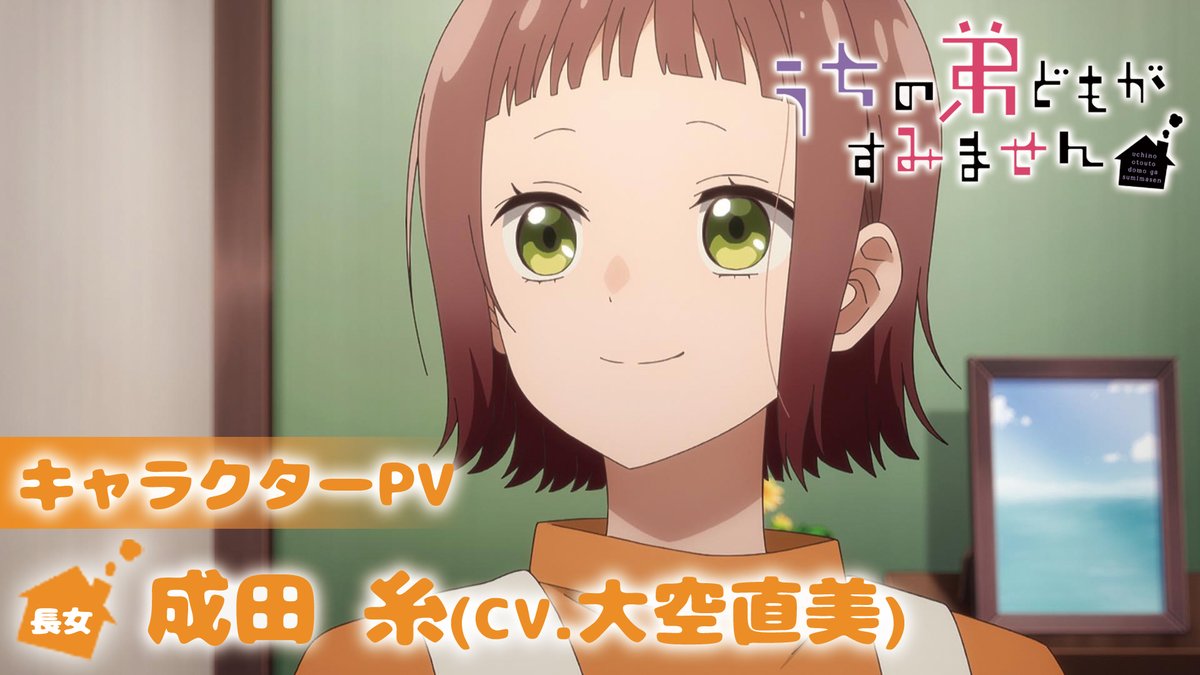 ┈┈┈┈┈┈┈┈ 𝙲𝚑𝚊𝚛𝚊𝚌𝚝𝚎𝚛 𝙿𝚅 ┈┈┈┈┈┈┈┈ 1/10は 糸(いと)の日 ˎˊ˗ 成田糸のキャラPV公開✨️ 🧡成田 糸 (𝐂𝐕. #大空直美 )  ̄ ̄ ̄ ̄ ̄ ̄ ̄ ̄ ̄ ̄ ̄ ̄ ̄ ̄ ❯❯❯ 𝕆𝕟 𝔸𝕚𝕣 𝟚𝟘𝟚𝟞 #うち弟アニメ