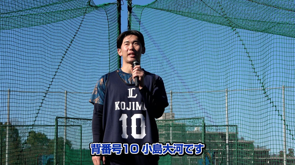 #小島大河 選手が練習後、ファンの皆さんへ自己紹介を行いました! 公開日はルーキーからごあいさつがあるかも・・・? ▼明日も #新人合同自主トレ 公開日です! #埼玉西武ライオンズ #seibulions