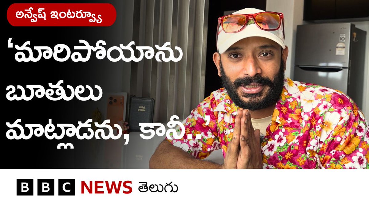 Anvesh Interview: ‘గరికిపాటి విషయంలో తప్పు చేశాను, ఇక నుంచి బూతులు మాట్లాడను.. కానీ..’ #NaaAnveshana #TeluguTravelVlogger