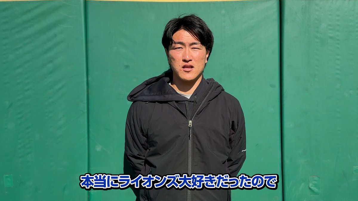 #横浜DeNAベイスターズ へ移籍が決まった #古市尊 選手より、ファンの皆さんへメッセージです。 #埼玉西武ライオンズ #seibulions #新天地でも花開く