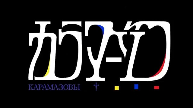 ────•✦•──── 新配信者ユニット カラマーゾフ ────•✦•──── アニメ『NEEDY GIRL OVERDOSE』の 世界に現れる新たな配信者ユニット #カラマーゾフ 解禁📸 キャラクター原案:#お久しぶり ✅メンバー紹介 #ニディガ