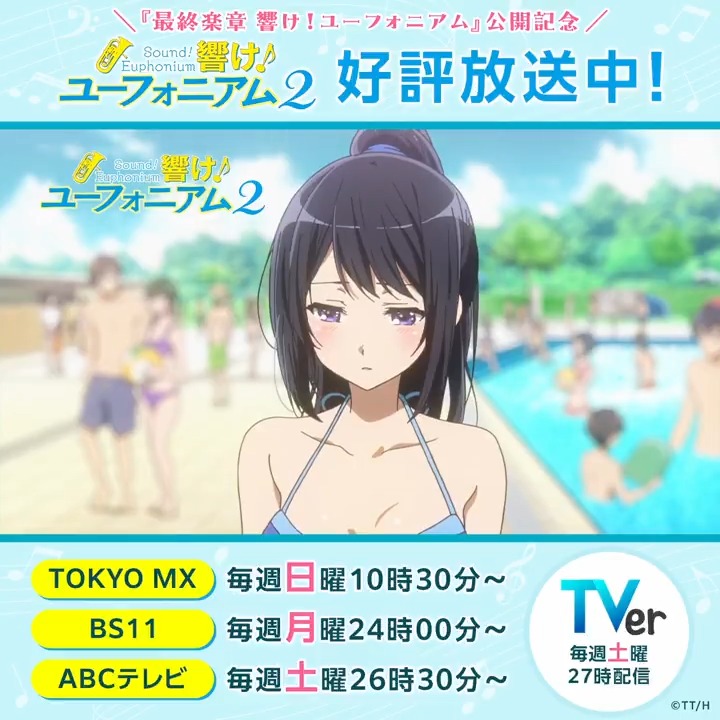 TVアニメ『響け!ユーフォニアム2』 好評放送中! 🎺第二回 とまどいフルート #anime_eupho #ユーフォ最終楽章 前編4月24日劇場公開🎬