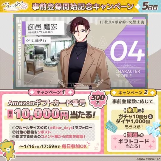 ＼ᐠ 事前登録受付中🌼 ᐟ／ DMM GAMES×サイバード×リベル・エンタテインメント が贈る新作女性向けゲーム『フルールデイズ』 ❖・┈┈┈┈┈・❖ 抽選で300名様にアマギフが当たる！ ①フルールデイズ（フルイズ）【公式】フォロー ②本投稿RP ③動画をタップ PVのコメント欄で結果を確認 ⏰5日目〆切：1/11 17:59まで
