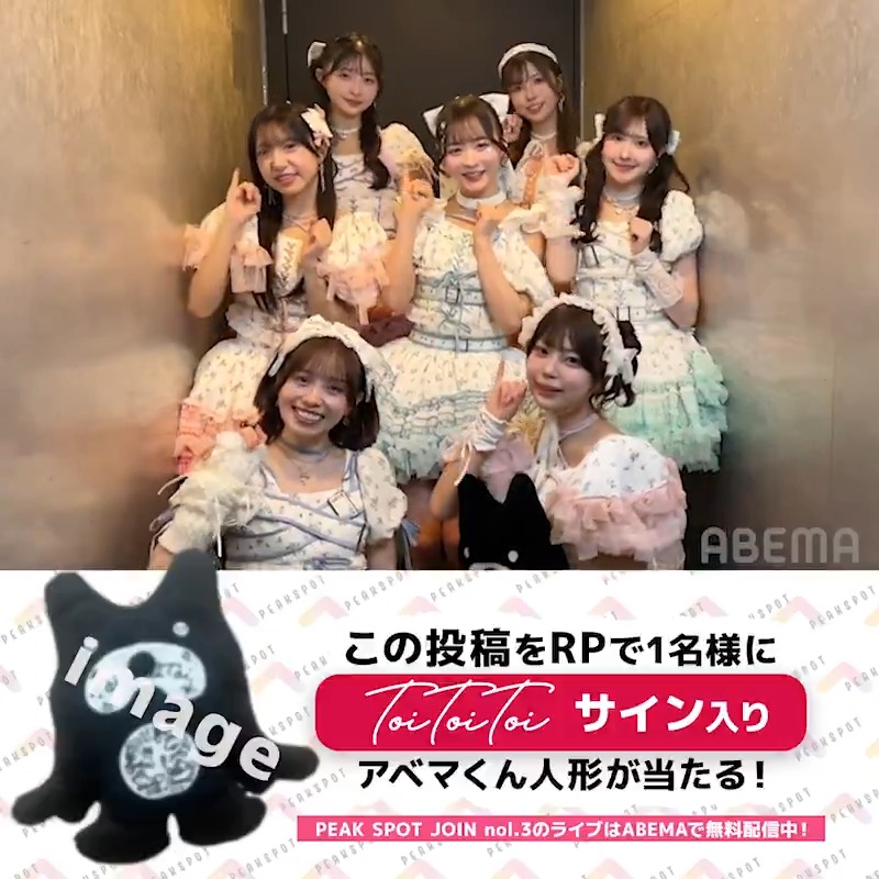 ASOBISYSTEM所属 期待の新星アイドル3組のライブ 「PEAK SPOT JOIN vol.3」(#ピクジョ)は ABEMAで無料配信中⚡️ #ToiToiToi からコメント動画が届いたよ💌 動画の最後までチェック! ▼プレゼントキャンペーン参加方法 ①ABEMA(アベマ) をフォロー ②この投稿をRP 〆1/18(日)23:59まで Toi Toi Toi【Official】
