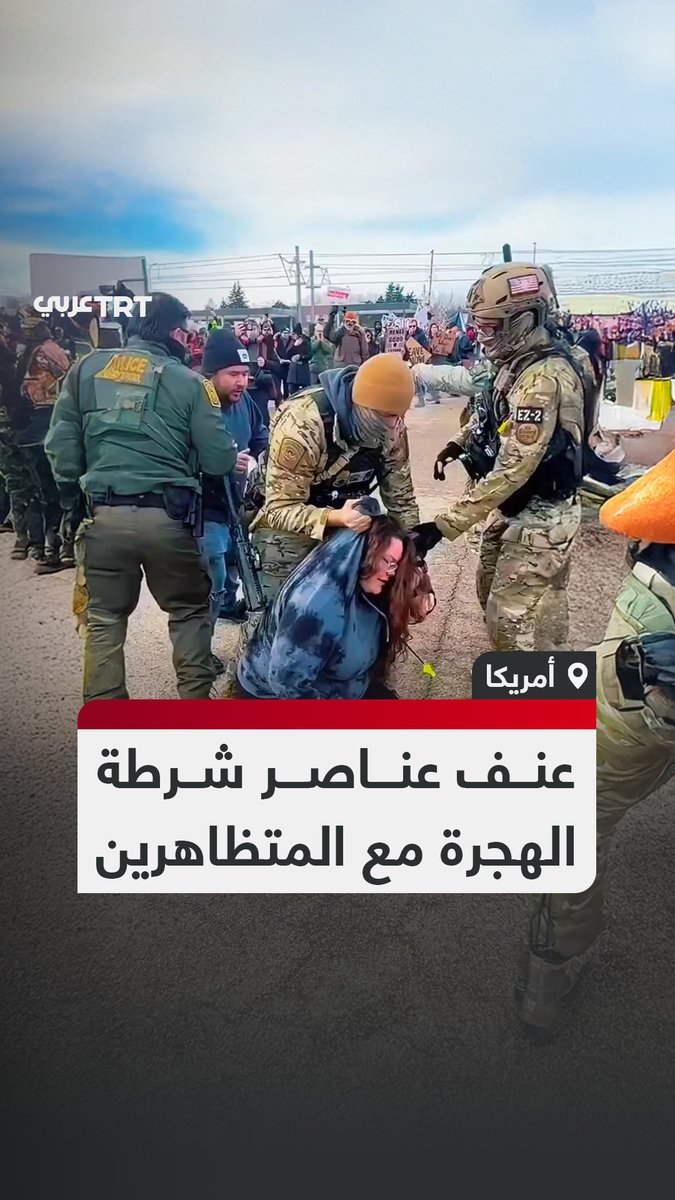 طرحوا امرأتين أرضاً، واستخدموا الغازات ضد المتظاهرين.. مشاهد توثق عنف عناصر وكالة الهجرة والجمارك الأمريكية مع محتجين غاضبين من مقتل أم برصاص العناصر في مدينة مينيابوليس. #تفاعل ليصل إليك كل جديد
