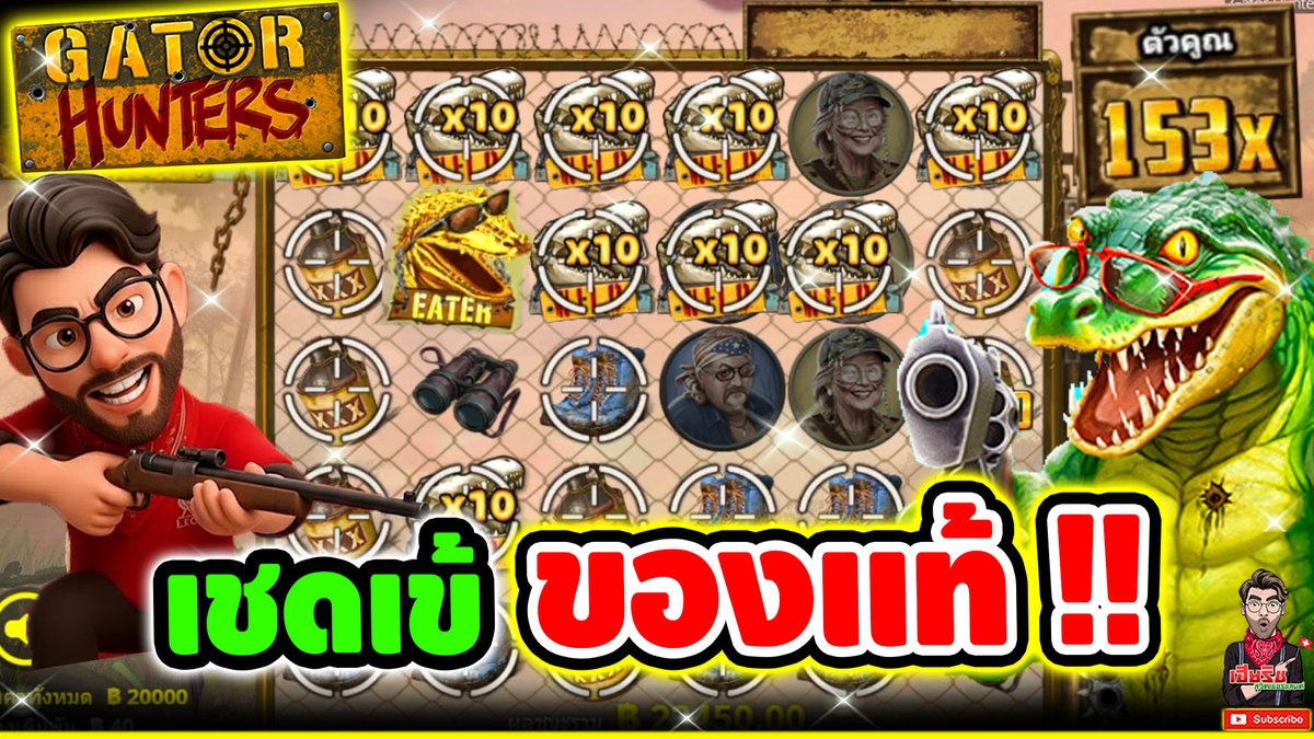 มาช้าแต่มานะจ๊ะ ที่มาของคำว่า เชรดเข้ !! Gator Hunters - Nolimit City ⌛️ ติดตามเฮียริช : #เฮียริชสวิตเซอร์แลนด์