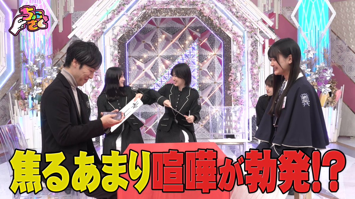 ⋰ 🤏#ちょこさく🌸 ⋱ ◤もうちょこっと!フォーチュンタイムアタック◢|⁴⁶ 1/12(月)深夜1:20より #レミノ で配信開始🌟 本編で占ってもらえなかったメンバー救済企画👏 制限時間以内に全員占ってもらうことはできるのか⏰ 📺| #櫻坂46 #そこさく