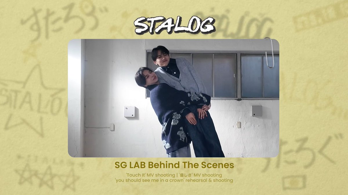 〖 STARGLOW Official Fan Club 𖤐 〗 ✦ ──────────── ✦ 🎬SG LAB BTS [STALOG] Fan Club Exclusive ✦ ──────────── ✦ ✔️新規入会はこちら #STARGLOW #STARGLOW_FC