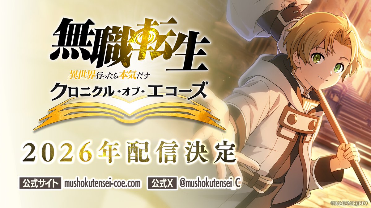⿻『無職転生 〜異世界行ったら本気だす〜 ┃ クロニクル・オブ・エコーズ』 ┗━━━━･･ TVアニメ『 #無職転生 』新作スマホゲーム 2026年に配信決定!! ✦ ✦ #クロエコ