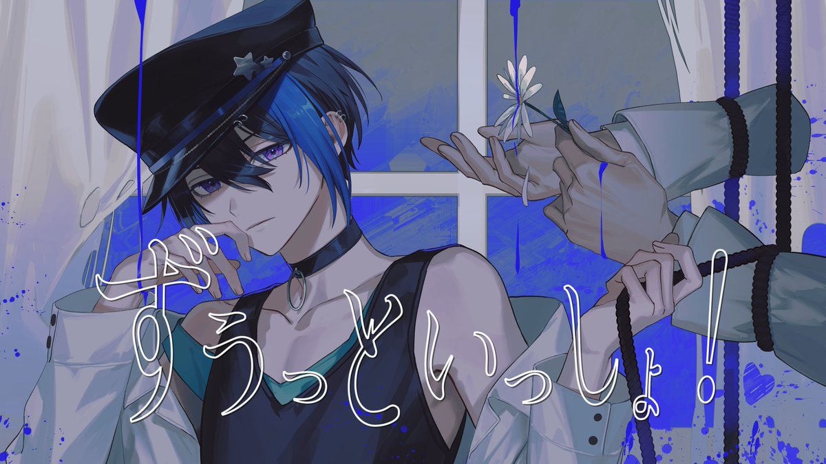 ✦ ────────────┐ こうよう。新作投稿 🐈⬛💙 └──────────── ✦ ずうっといっしょ!/キタニタツヤ 様 『 外れなくなってしまった 指輪みたいに ─ 』 ✦ FULL ✦ Y⇀ #Vsinger #歌ってみた 。