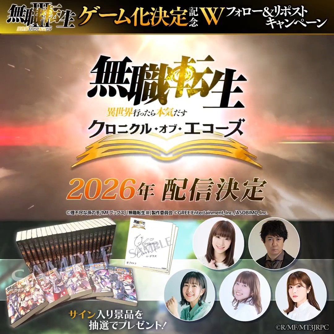 ||◤#無職転生 ゲーム化決定記念CP◢|| 理不尽な孫の手先生 内山夕実さん 杉田智和さん 茅野愛衣さん 小原好美さん 加隈亜衣さん の直筆サイン入り景品が当たるチャンス✧ 📙応募方法 ①本アカウントと #クロエコ 公式X(クロエコ｜無職転生 〜異世界行ったら本気だす〜 クロニクル・オブ・エコーズ 公式)をWフォロー ②本投稿をリポスト！