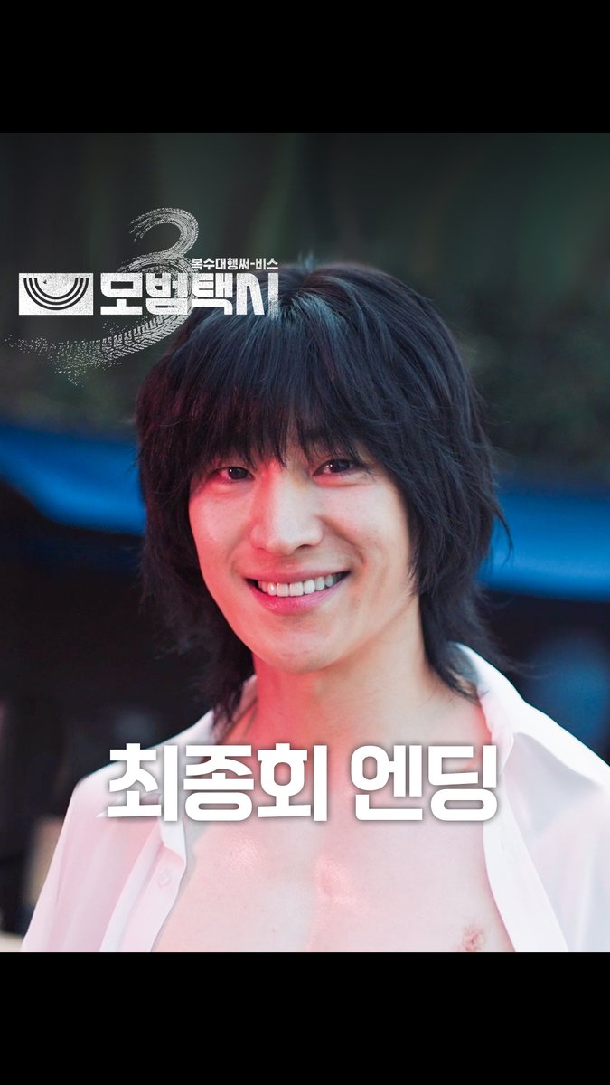 [최종회 엔딩] 이제훈에게 찾아온 림여사를 닮은 사람?! 그리고 아직 끝나지 않은 모범택시의 주행🚕💨 지금까지 SBS 금토드라마 <모범택시3>를 사랑해 주셔서 감사합니다💛 #SBS금토드라마 #모범택시3 #TaxiDriver3 #모범택시3엔딩 #모범택시최종회엔딩 #이제훈 #김의성 #표예진 #장혁진 #배유람