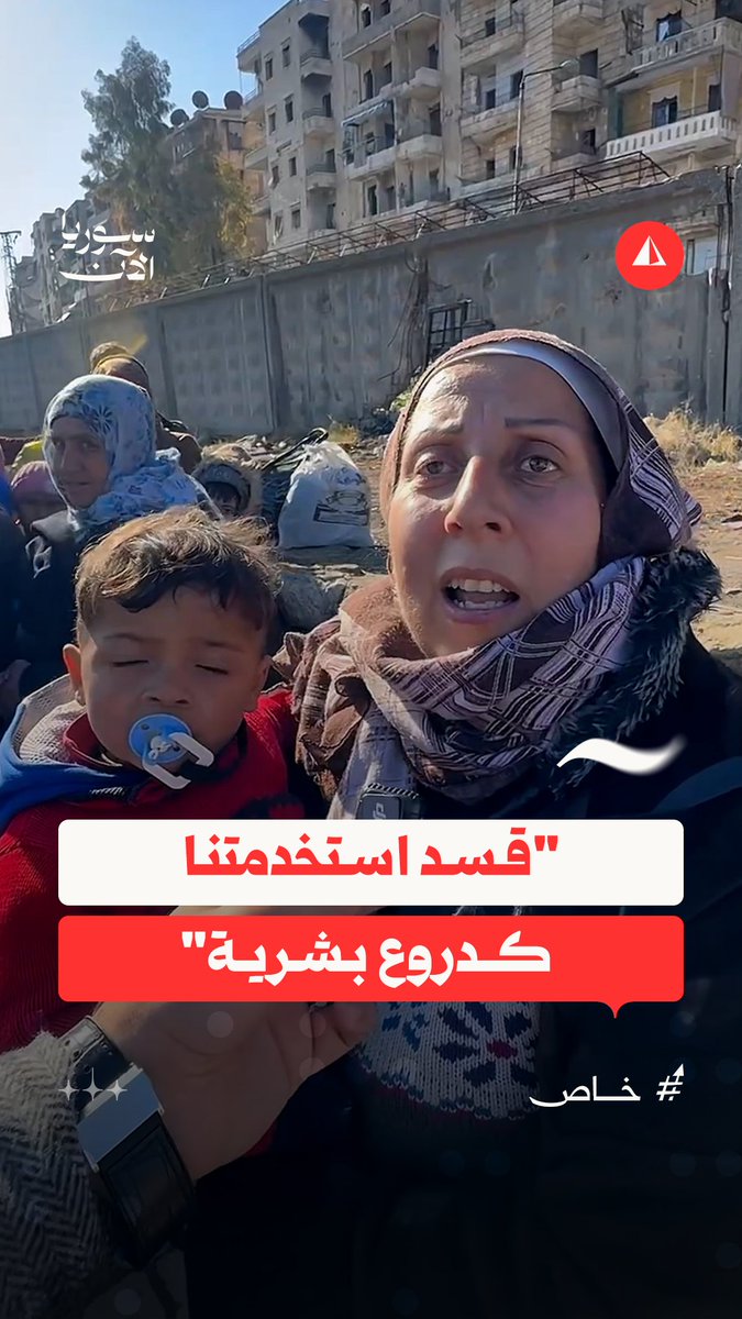 "كانوا يخوفونا ويقولولنا بدهم يدبحوكم".. كاميرا سوريا الآن تلتقي مدنيين من الشيخ مقصود خلال خروجهم من الحي هربا من الاشتباكات الدائرة في محيط مشفى ياسين