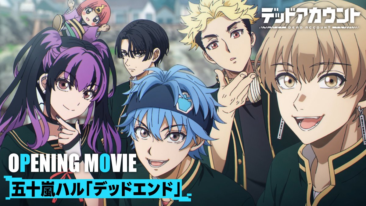 |◤ デッドアカウント ノンクレジットOP公開 ◢| #五十嵐ハル「デッドエンド」にあわせ スマホを通して縁城たちの活躍を見ているような映像となっています！ ▼YouTube ▼公式HP #デッドアカウント ＃デドアカ